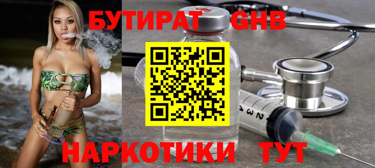 БУТИРАТ оксибутират  Вход с VPN  Партизанск 