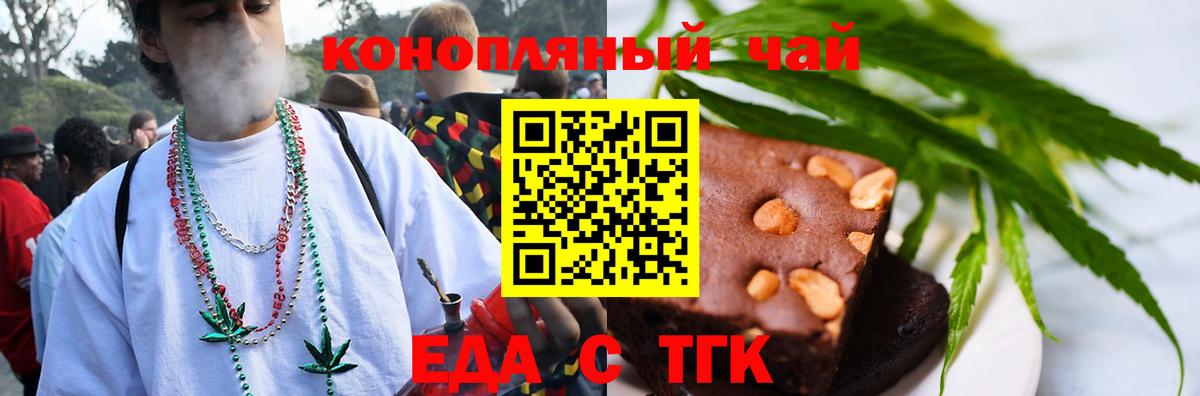 Печенье с ТГК марихуана  Вход с VPN  Партизанск 