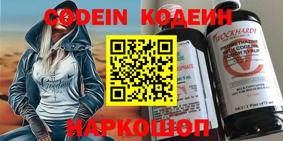 Кодеиновый сироп Lean Purple Drank  Codein напиток Lean (лин)  Вход с VPN  Партизанск 