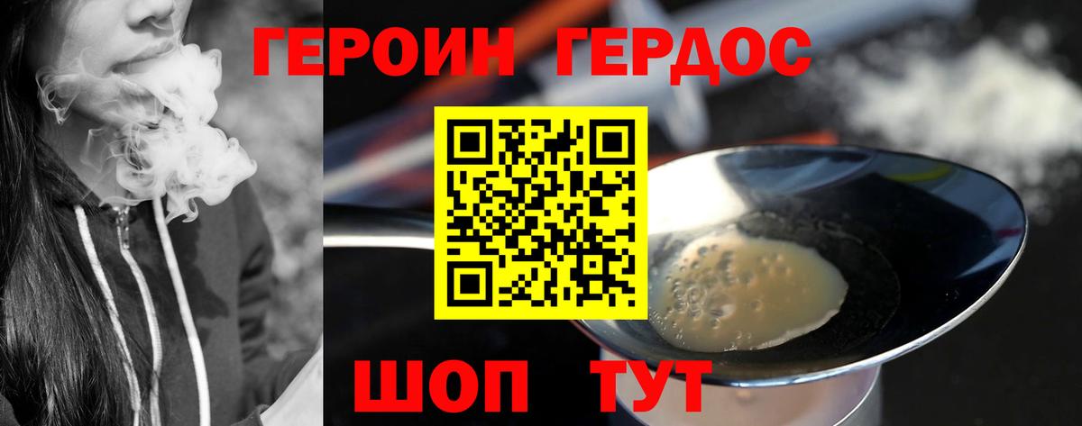 Героин  ГЕРОИН VHQ  Вход с VPN  Партизанск 