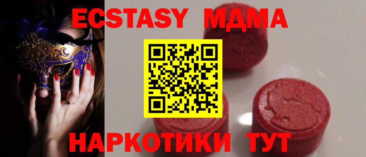 МДМА кристаллы  Вход с VPN  Партизанск  MDMA VHQ 