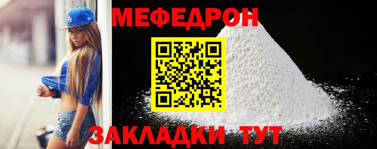 Меф мяу мяу мука Партизанск