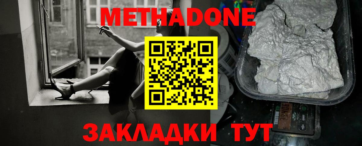 МЕТАДОН мёд Партизанск