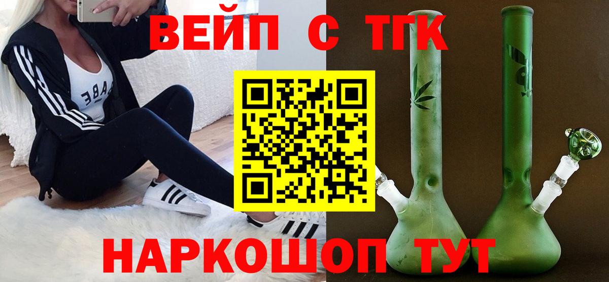 ТГК вейп Партизанск